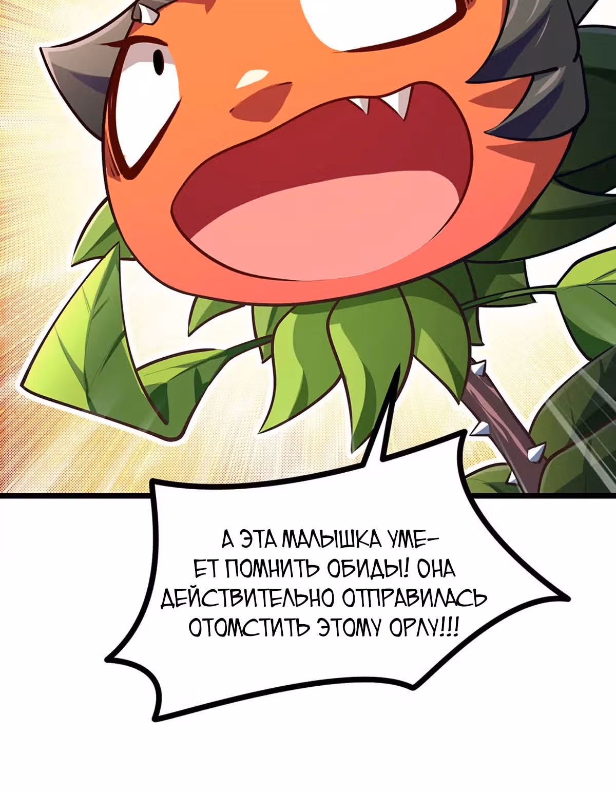 Эволюция цветка — Том 1 · Глава 12, страница 29