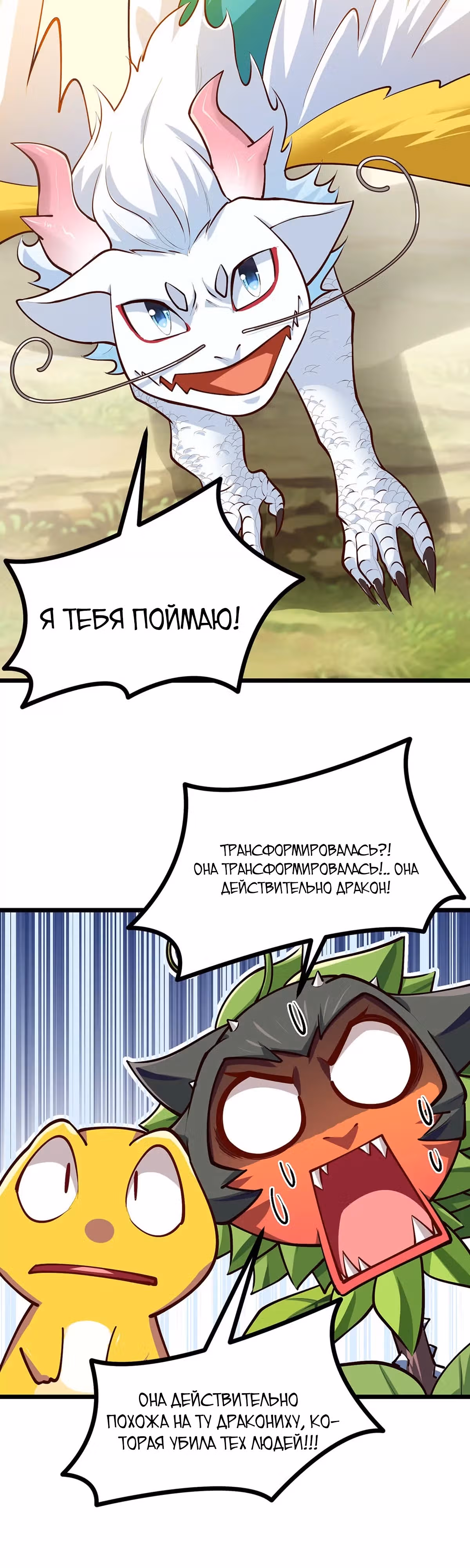 Эволюция цветка — Том 1 · Глава 12, страница 6