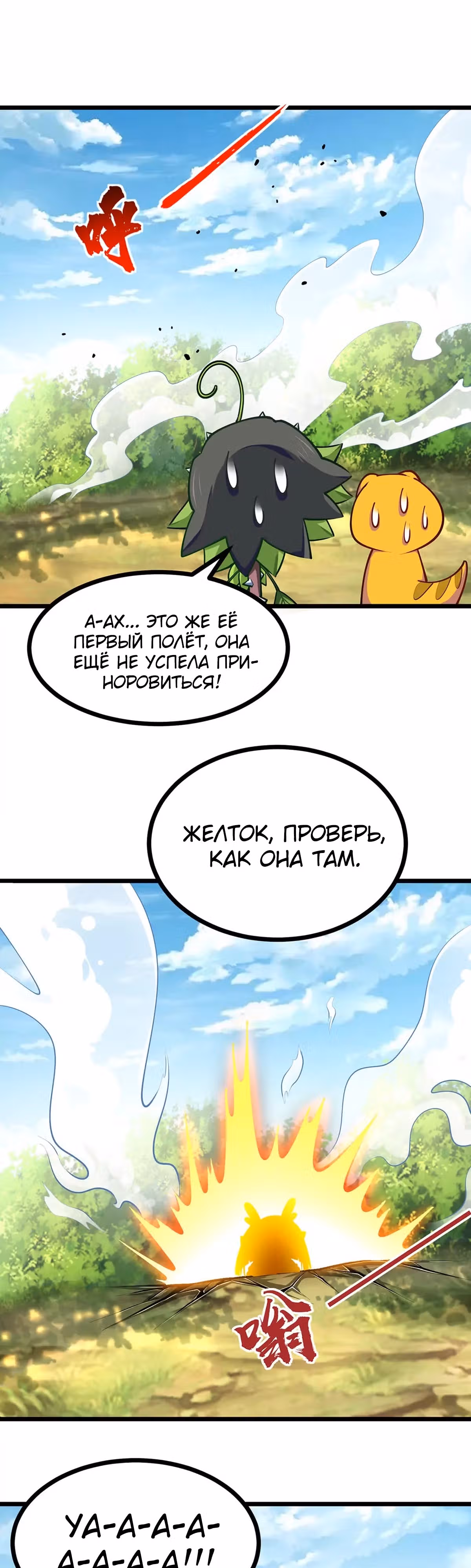 Эволюция цветка — Том 1 · Глава 12, страница 9