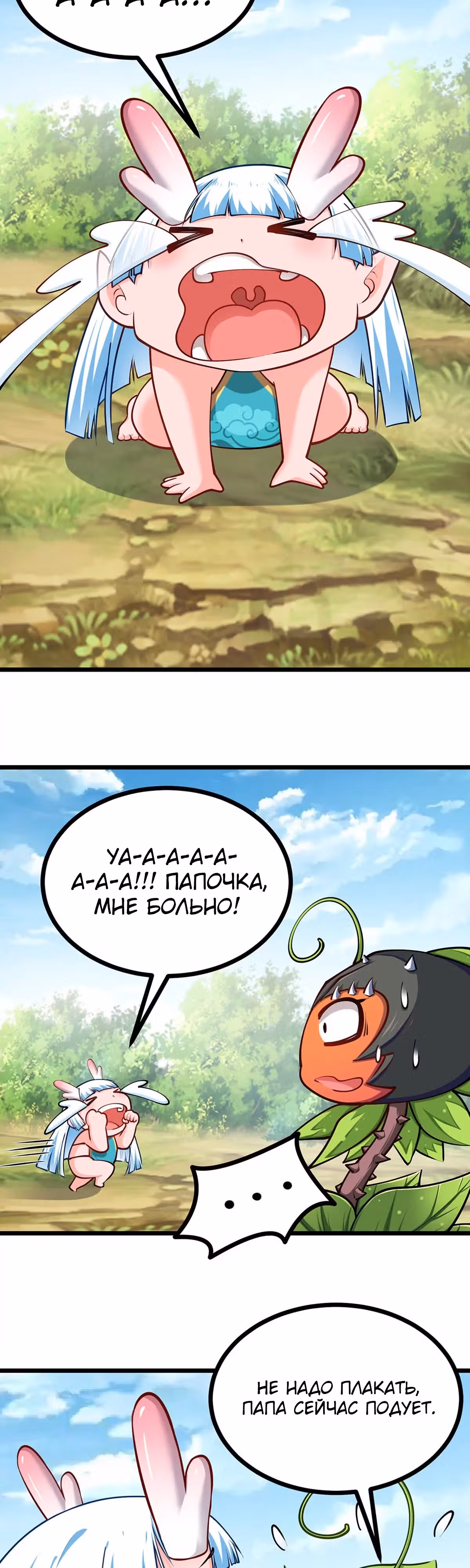 Эволюция цветка — Том 1 · Глава 12, страница 10