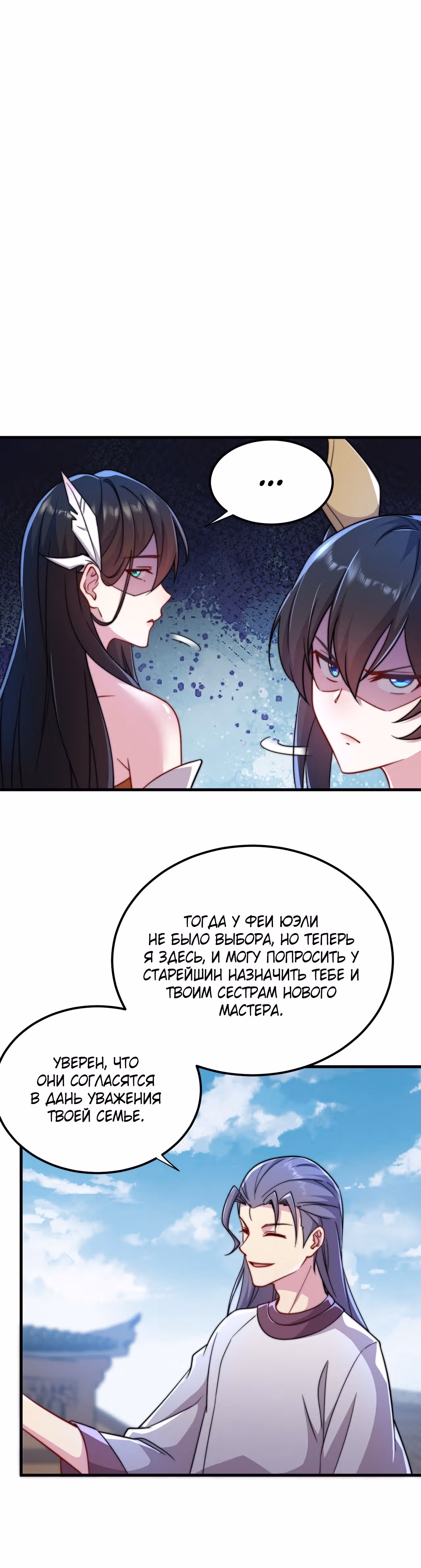 Перерождённый злодеем — Том 1 · Глава 42, страница 8