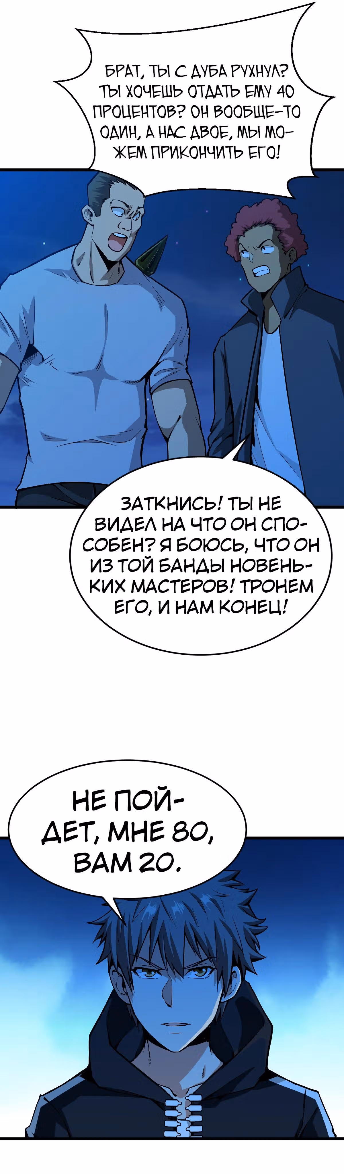 Я переродился ради величия — Том 1 · Глава 49, страница 19