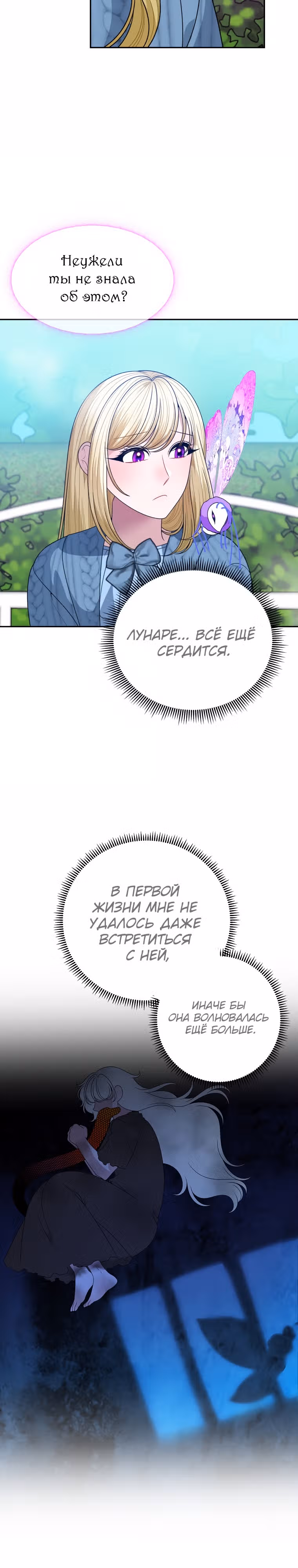 Остался лишь один шаг до счастливой жизни — Том 2 · Глава 82, страница 13