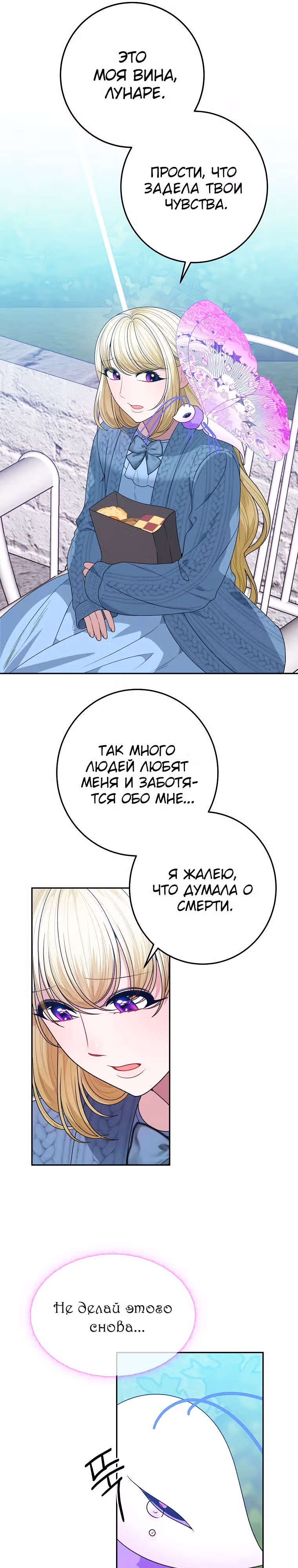 Остался лишь один шаг до счастливой жизни — Том 2 · Глава 82, страница 14