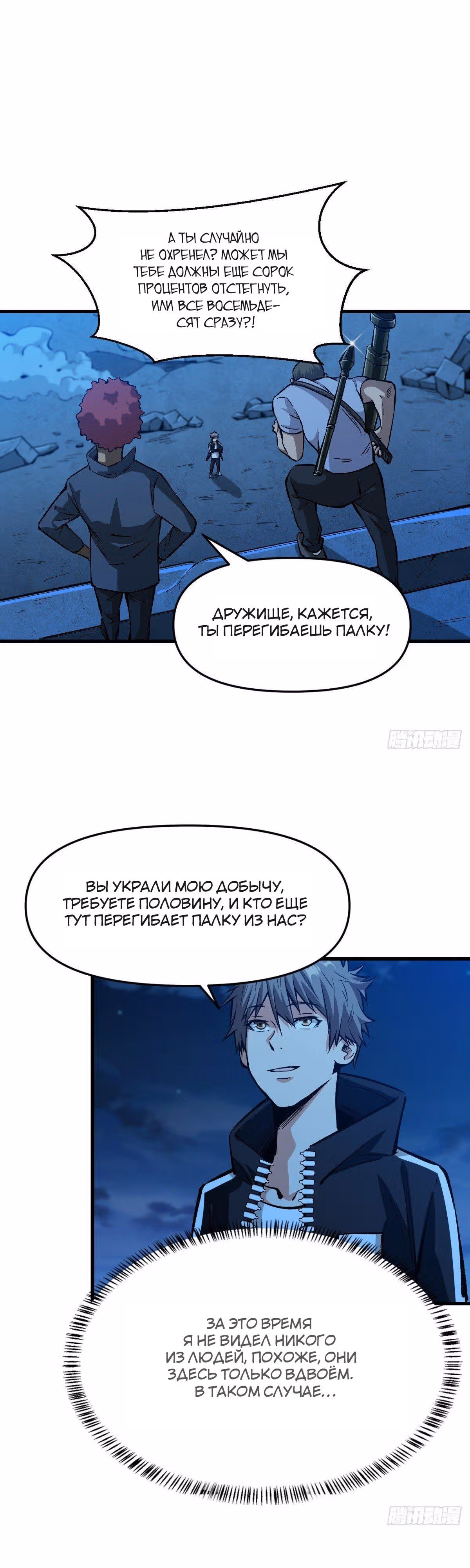 Я переродился ради величия — Том 1 · Глава 50, страница 1