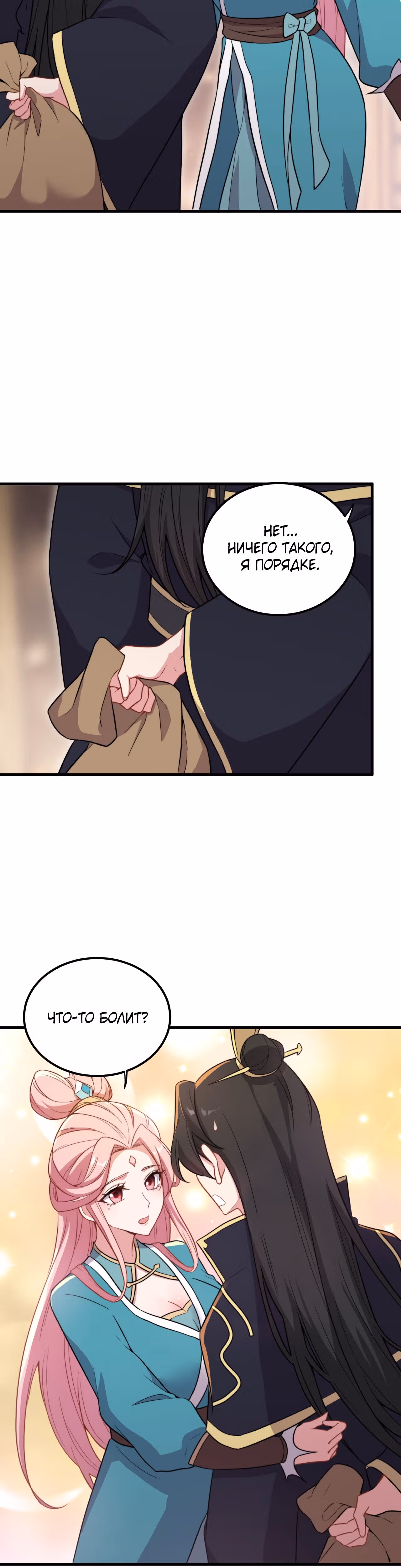 Перерождённый злодеем — Том 1 · Глава 43, страница 12