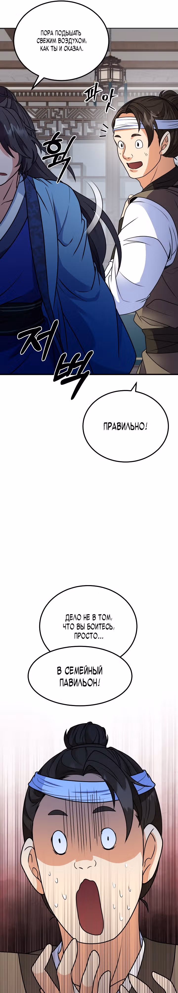 Улучшенный стиль меча — Том 1 · Глава 3, страница 27