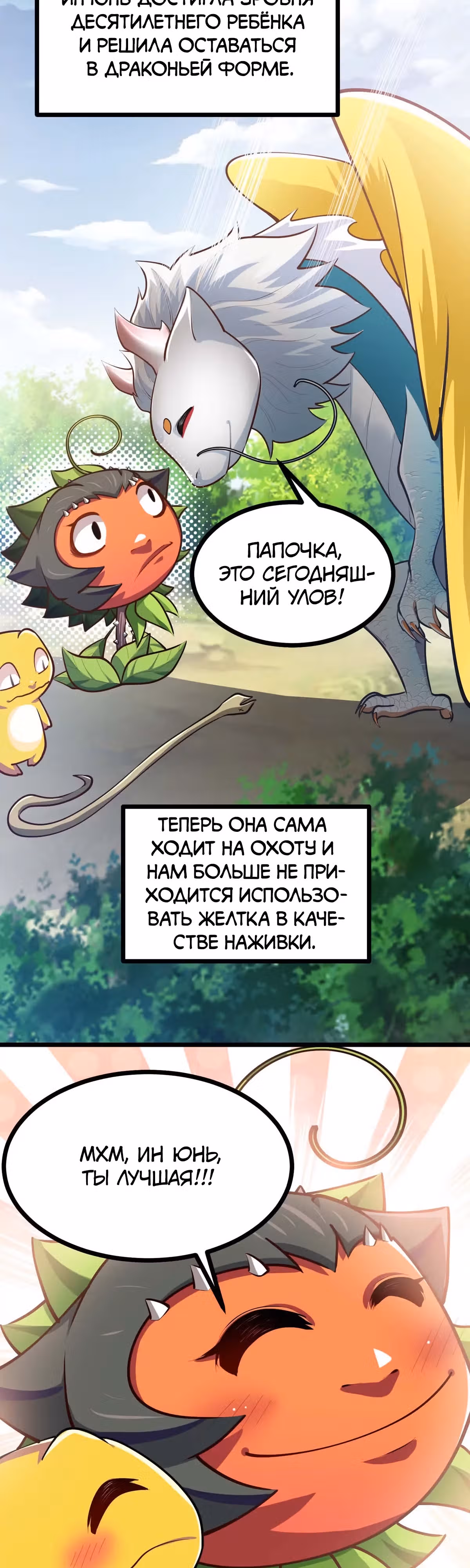 Эволюция цветка — Том 1 · Глава 13, страница 15