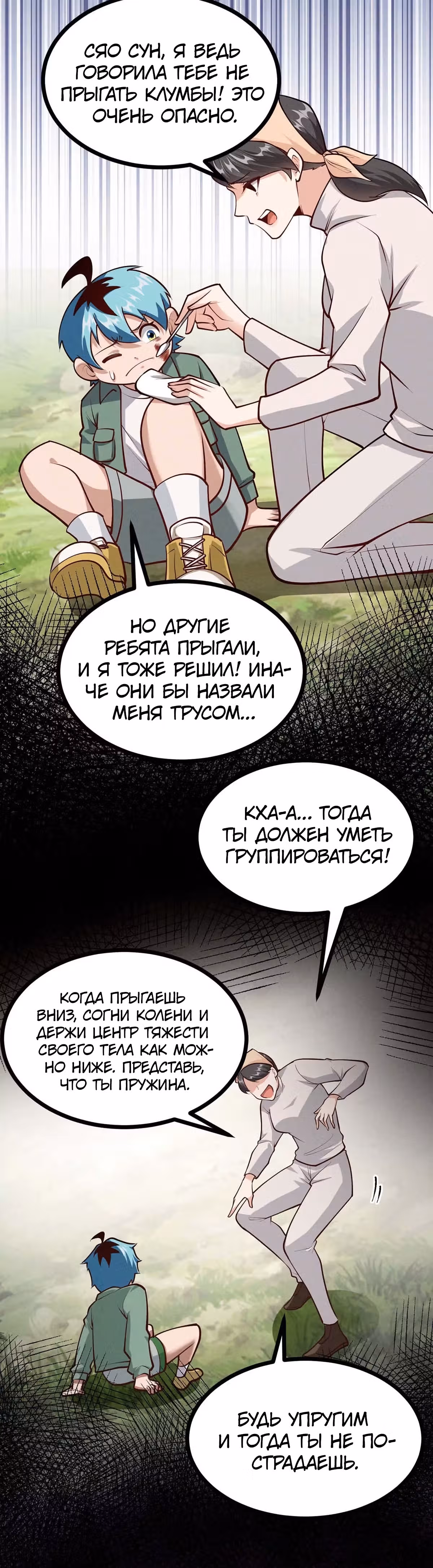Эволюция цветка — Том 1 · Глава 13, страница 24