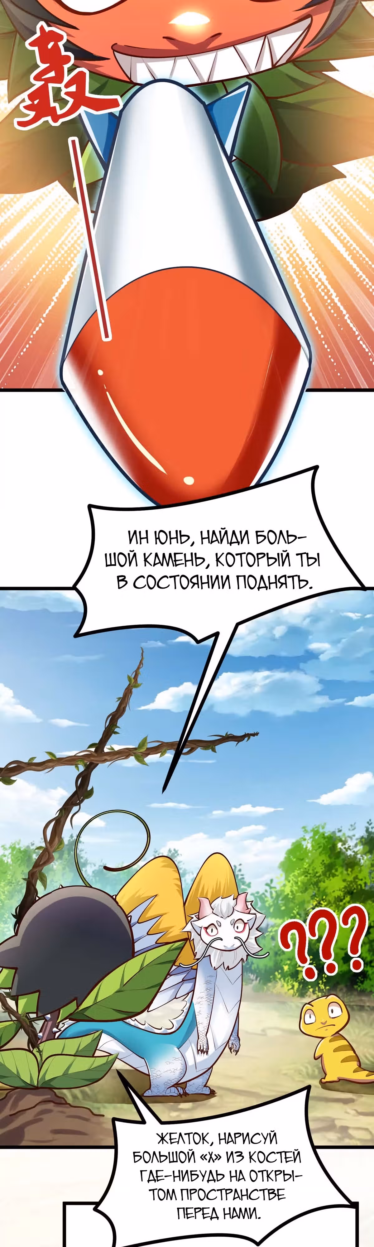 Эволюция цветка — Том 1 · Глава 13, страница 28