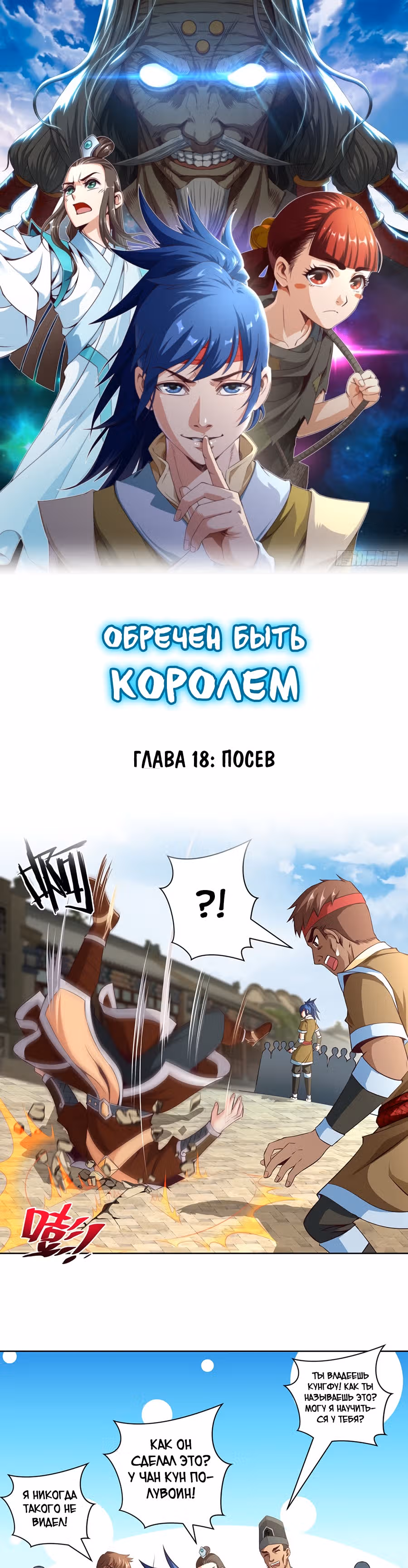 Обречен Быть Королем — Том 1 · Глава 18, страница 1