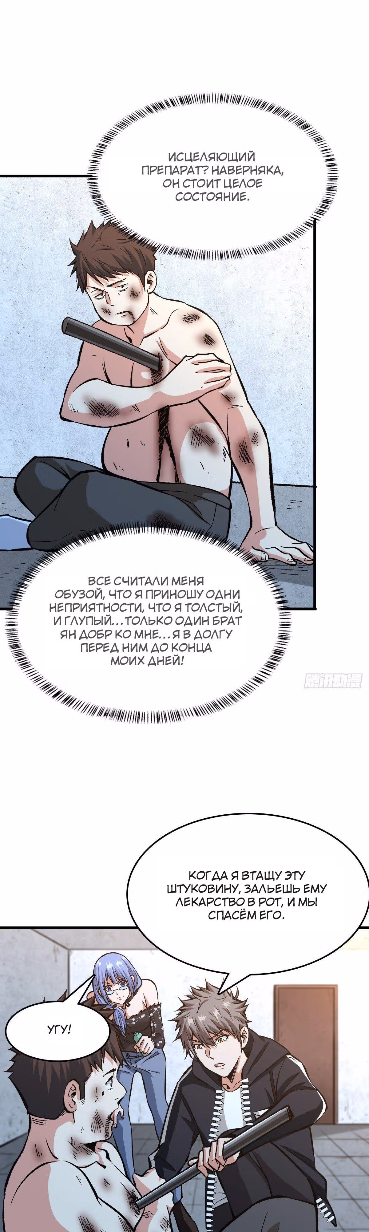 Я переродился ради величия — Том 1 · Глава 51, страница 13