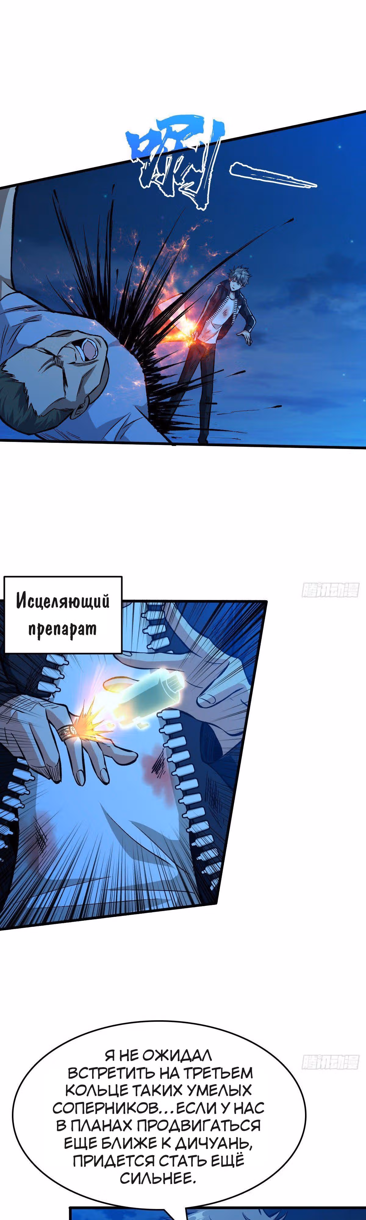 Я переродился ради величия — Том 1 · Глава 51, страница 4
