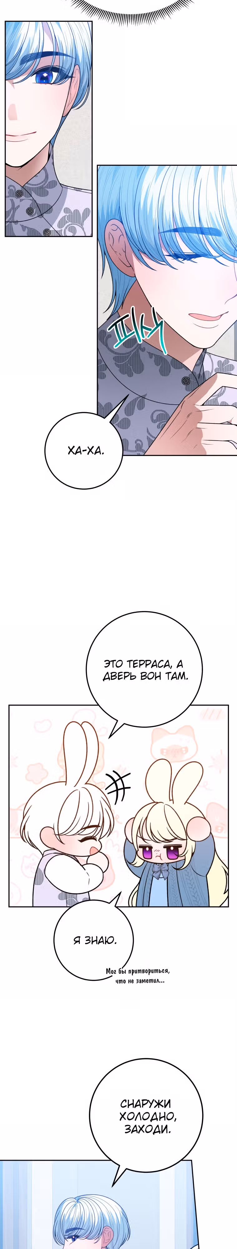 Остался лишь один шаг до счастливой жизни — Том 2 · Глава 83, страница 2