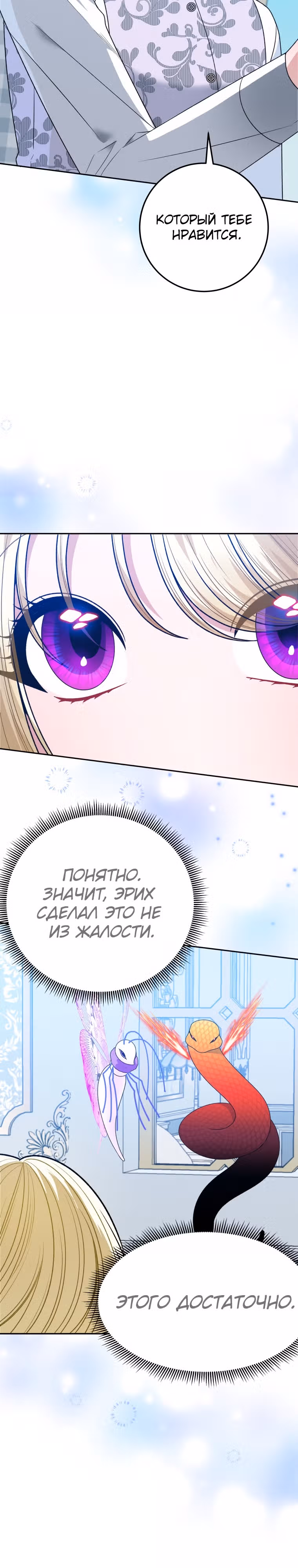 Остался лишь один шаг до счастливой жизни — Том 2 · Глава 83, страница 14