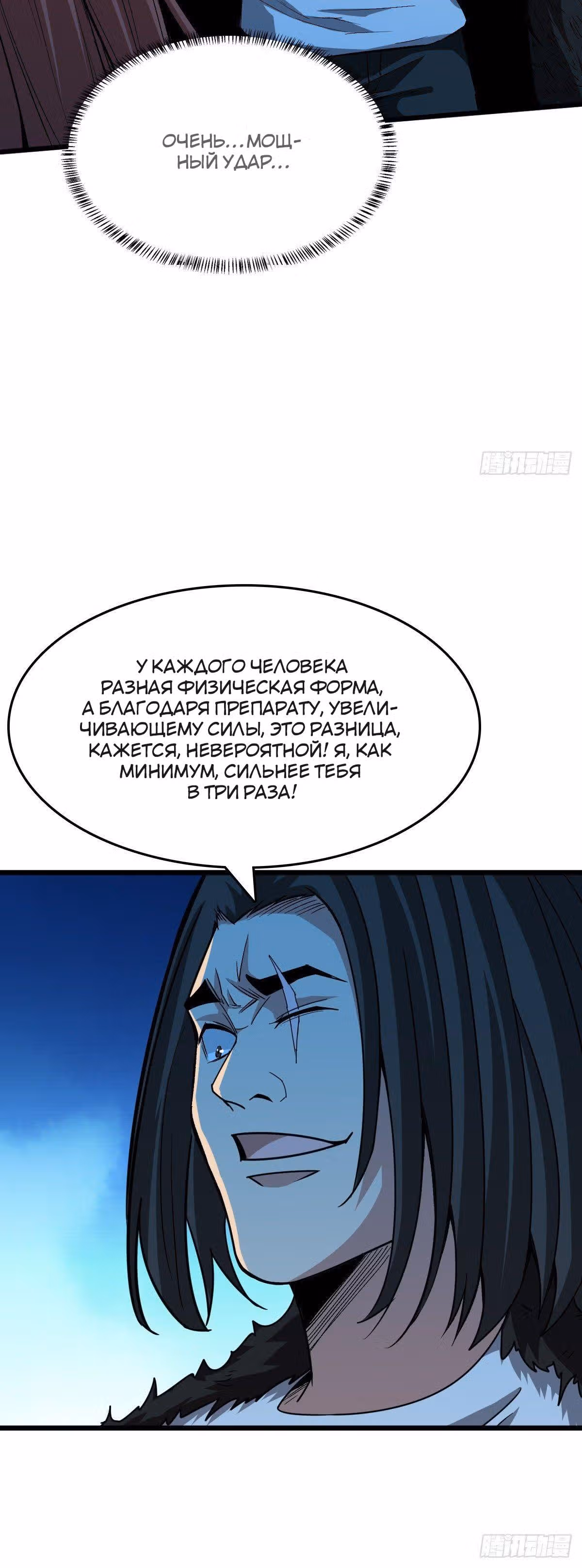 Я переродился ради величия — Том 1 · Глава 52, страница 16
