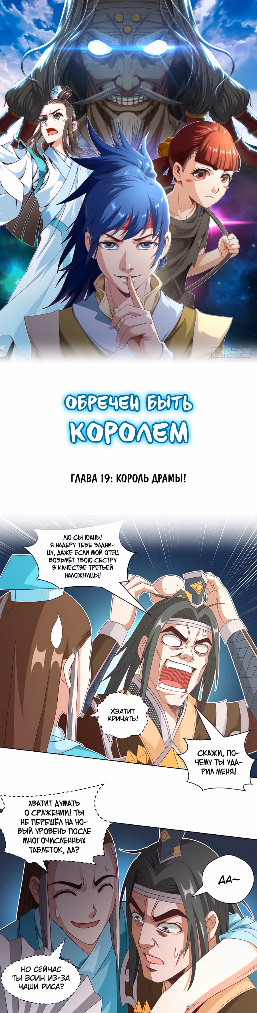 Обречен Быть Королем — Том 1 · Глава 19, страница 1