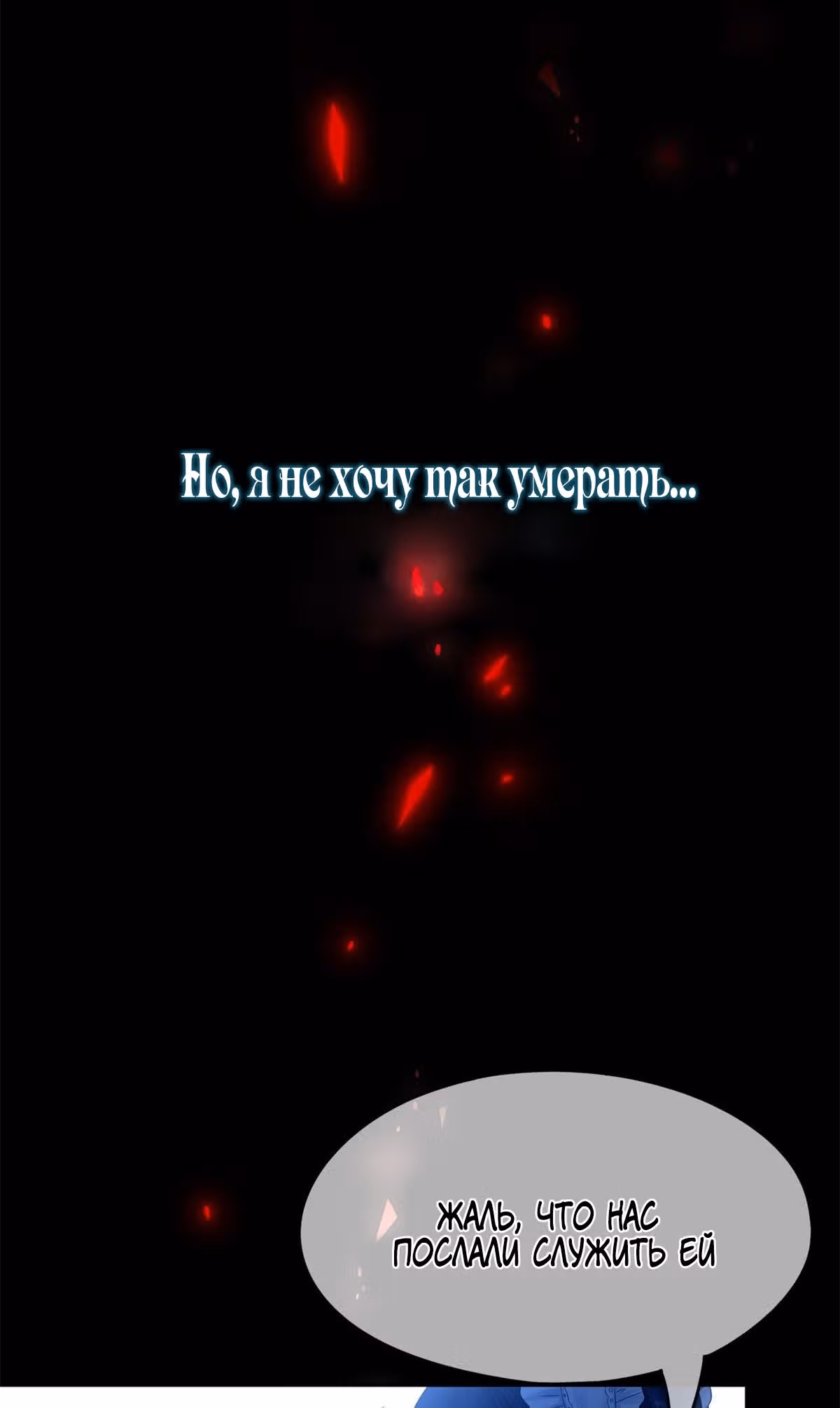 Любимая дочь короля — Том 1 · Глава 2, страница 2