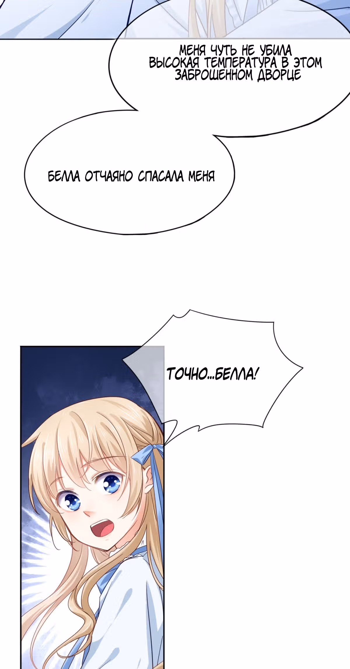 Любимая дочь короля — Том 1 · Глава 2, страница 29