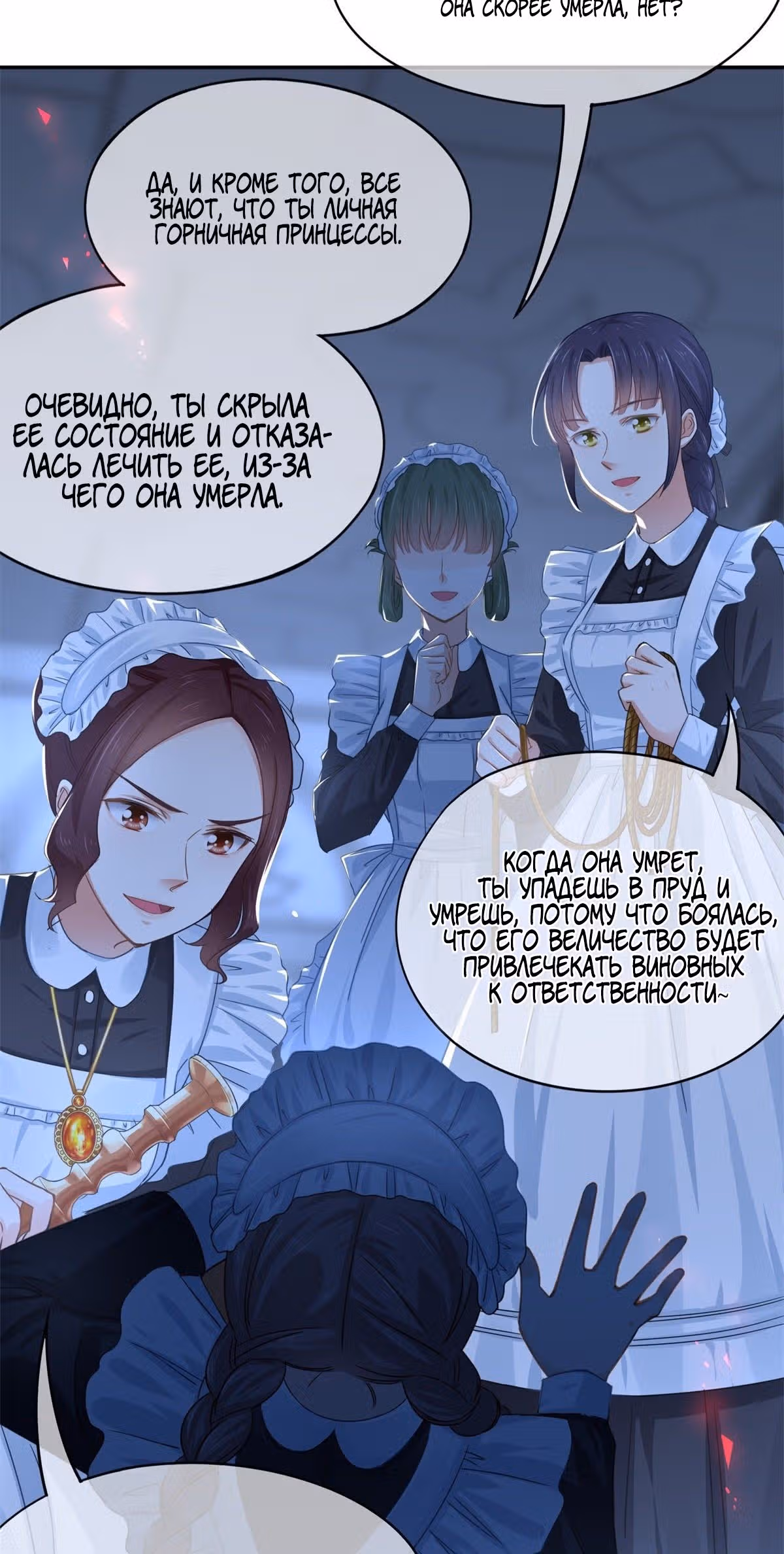Любимая дочь короля — Том 1 · Глава 2, страница 37