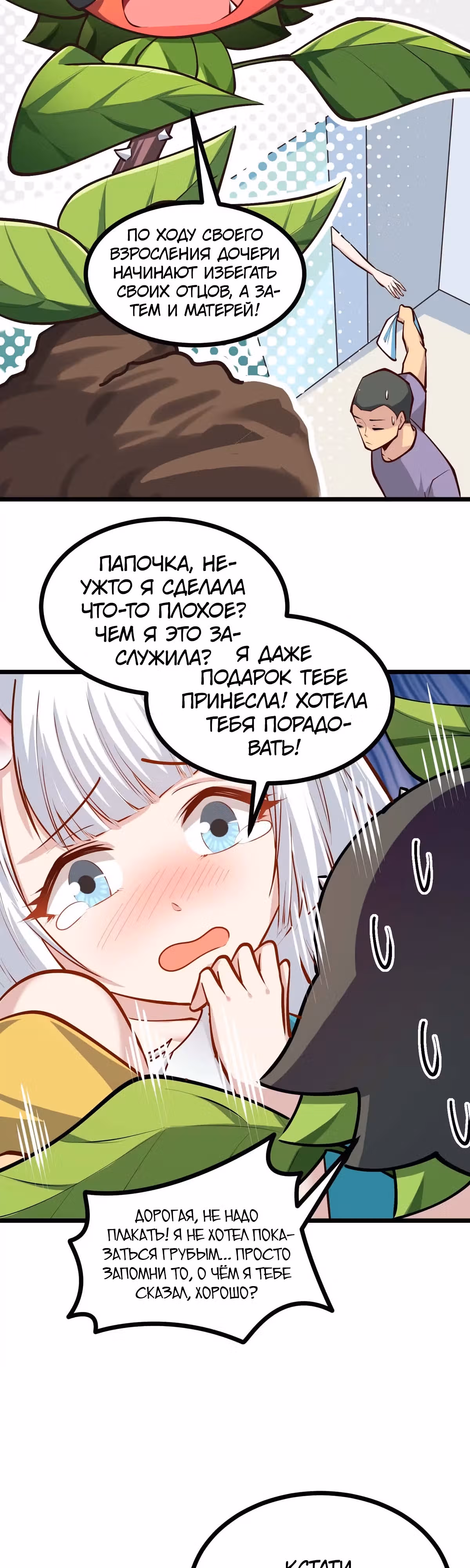 Эволюция цветка — Том 1 · Глава 14, страница 18