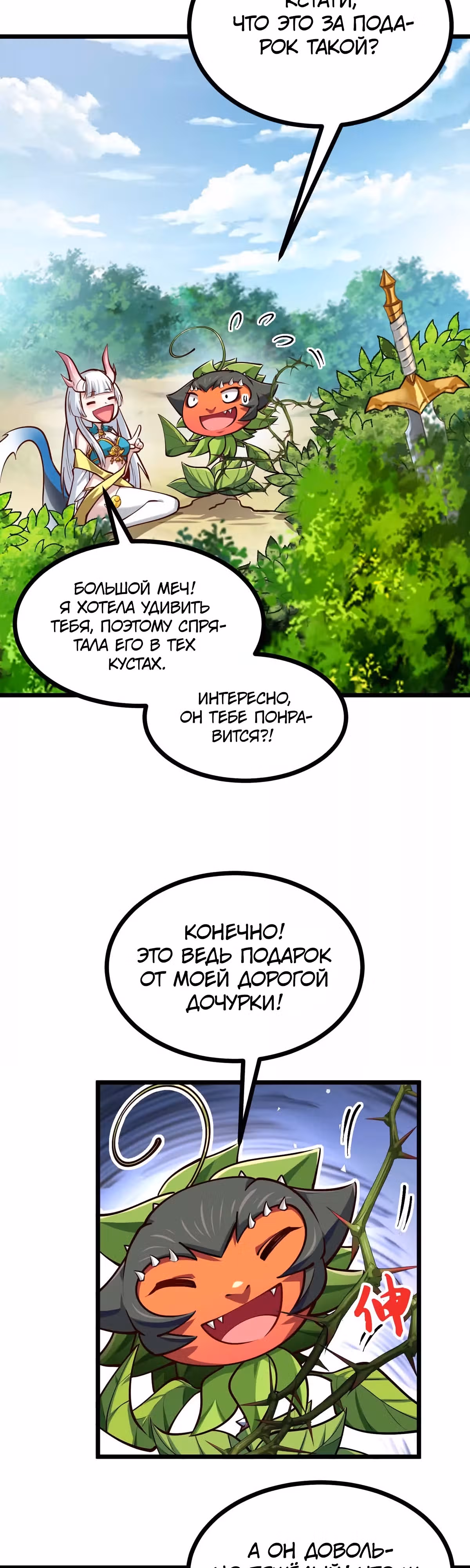 Эволюция цветка — Том 1 · Глава 14, страница 19