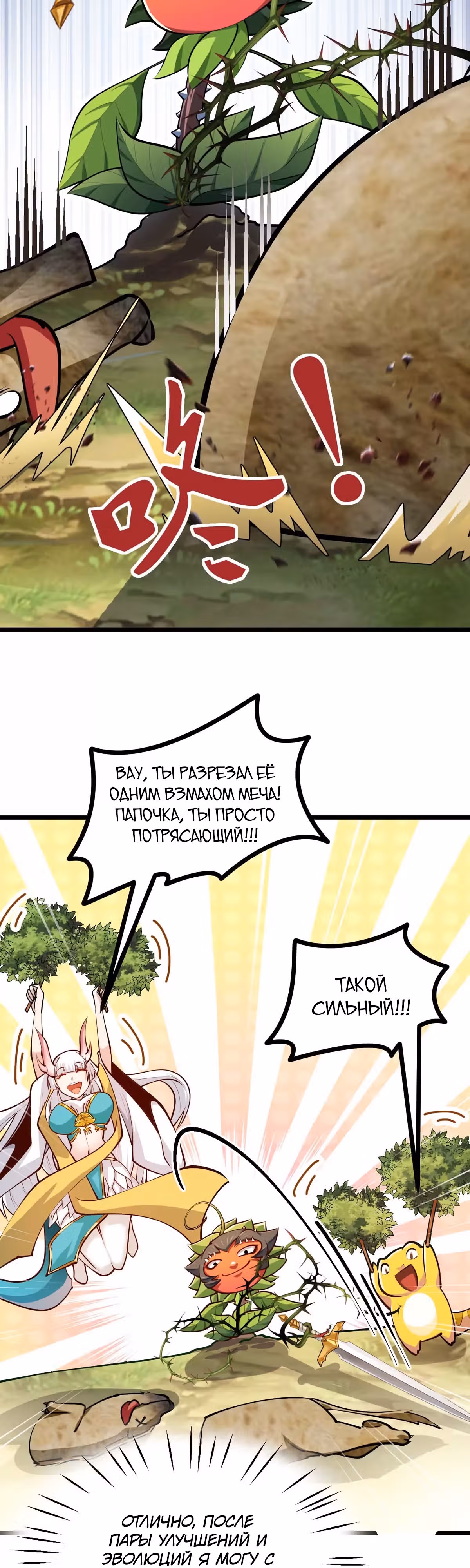 Эволюция цветка — Том 1 · Глава 14, страница 31
