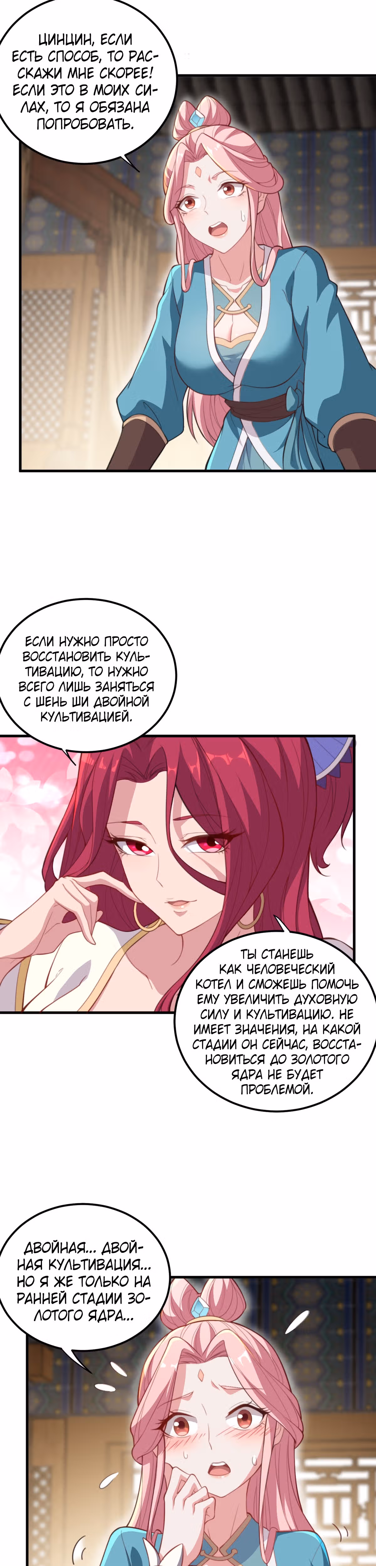 Перерождённый злодеем — Том 1 · Глава 45, страница 18
