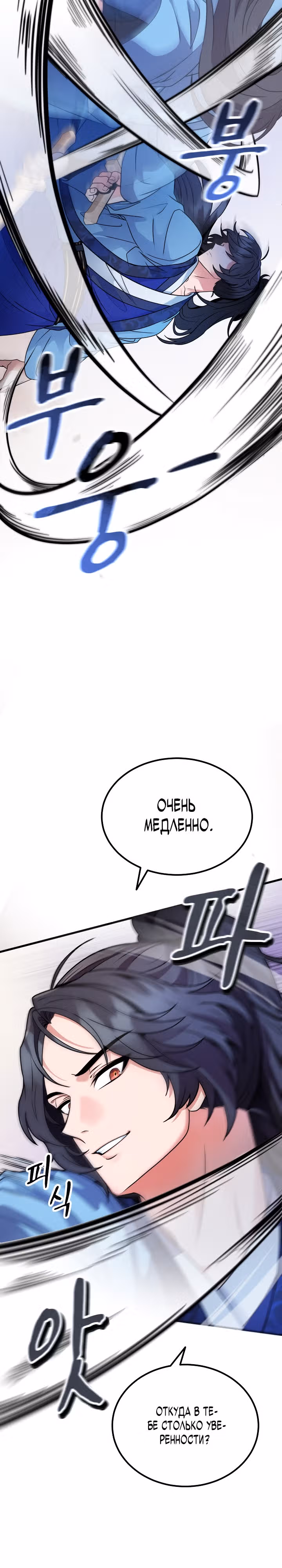 Улучшенный стиль меча — Том 1 · Глава 4, страница 12