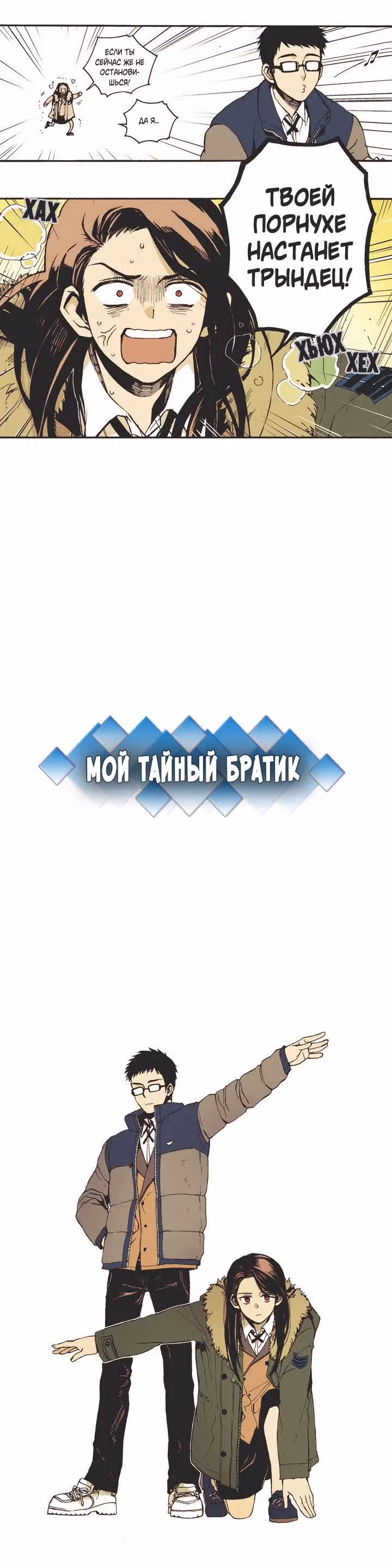 Мой тайный братик — Том 1 · Глава 0, страница 2