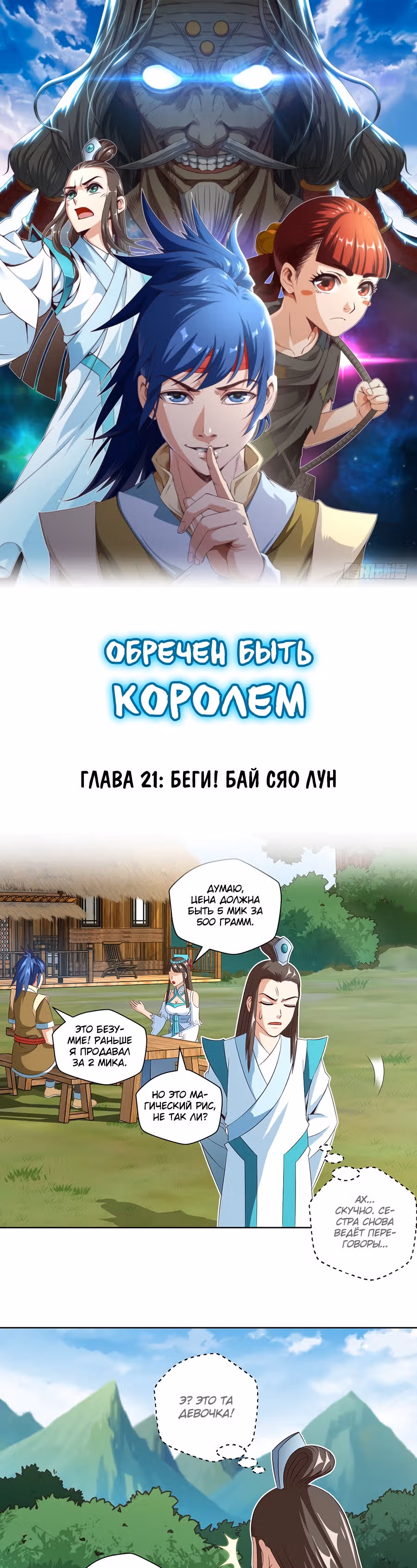Обречен Быть Королем — Том 1 · Глава 21, страница 1