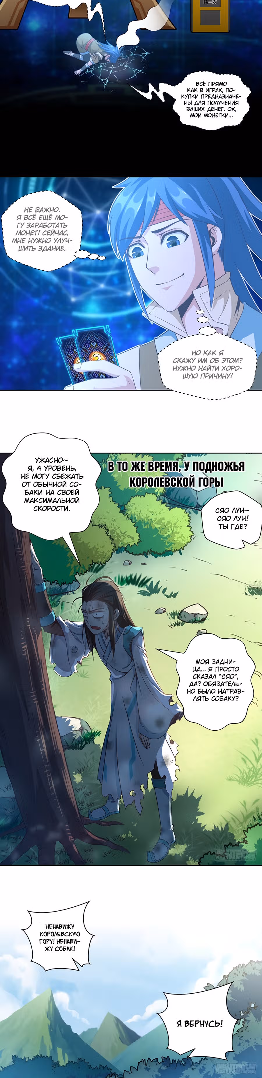 Обречен Быть Королем — Том 1 · Глава 21, страница 13