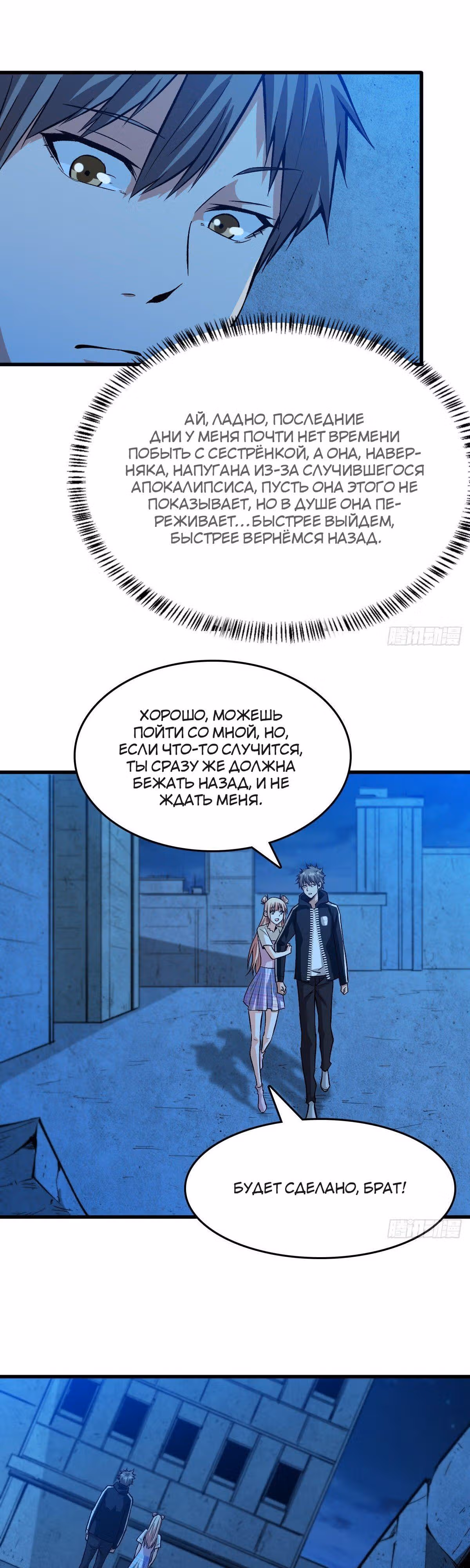 Я переродился ради величия — Том 1 · Глава 55, страница 15