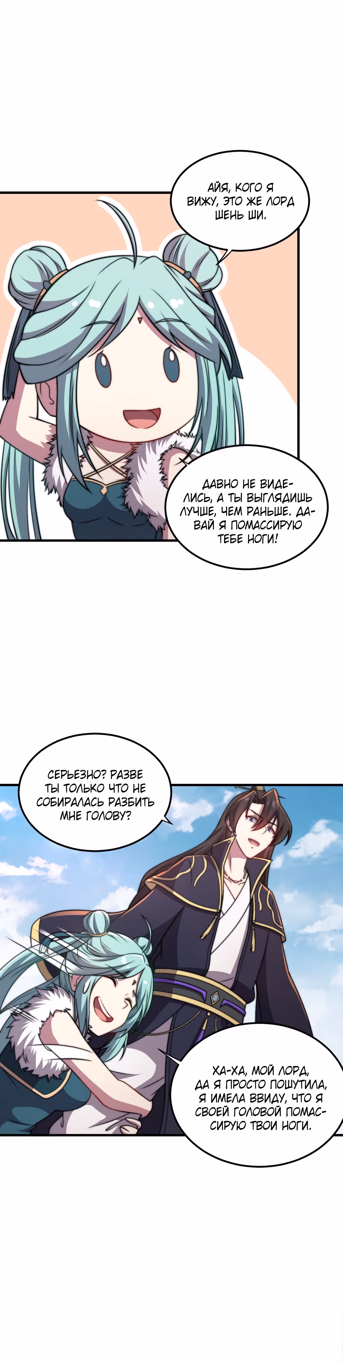 Перерождённый злодеем — Том 1 · Глава 46, страница 19