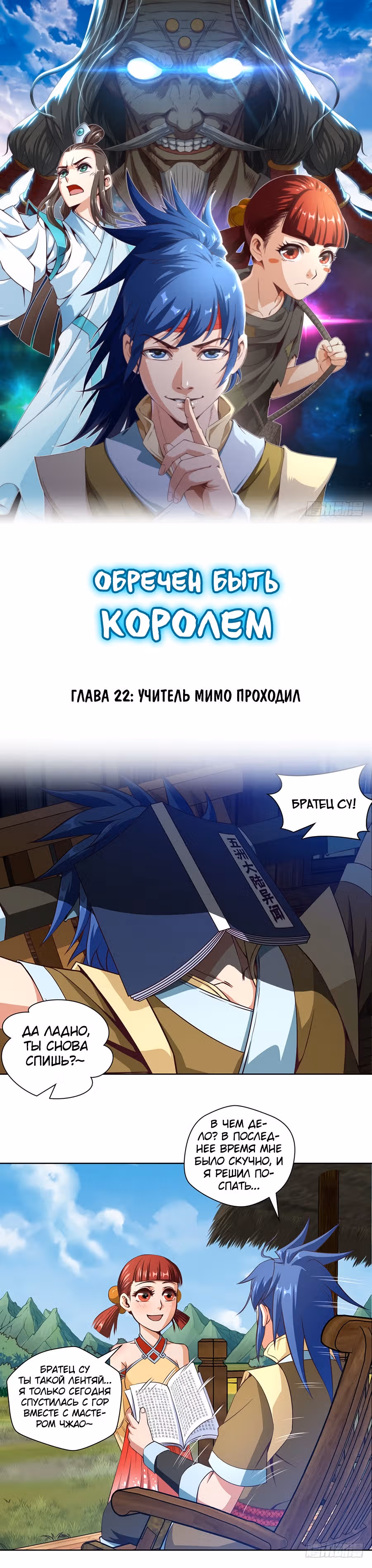 Обречен Быть Королем — Том 1 · Глава 22, страница 2