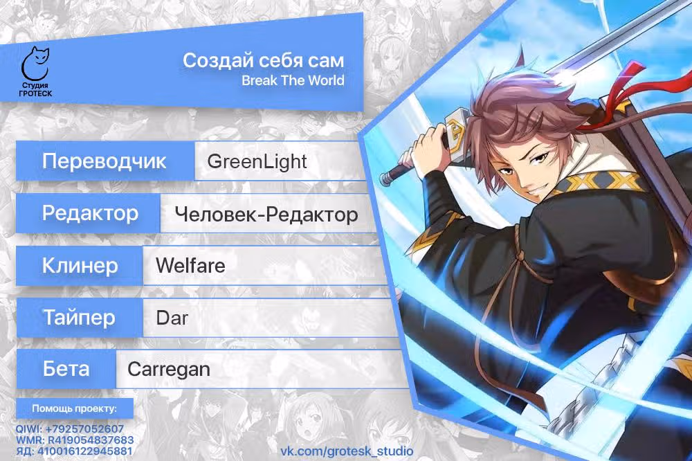 Создай себя сам — Том 1 · Глава 38, страница 12