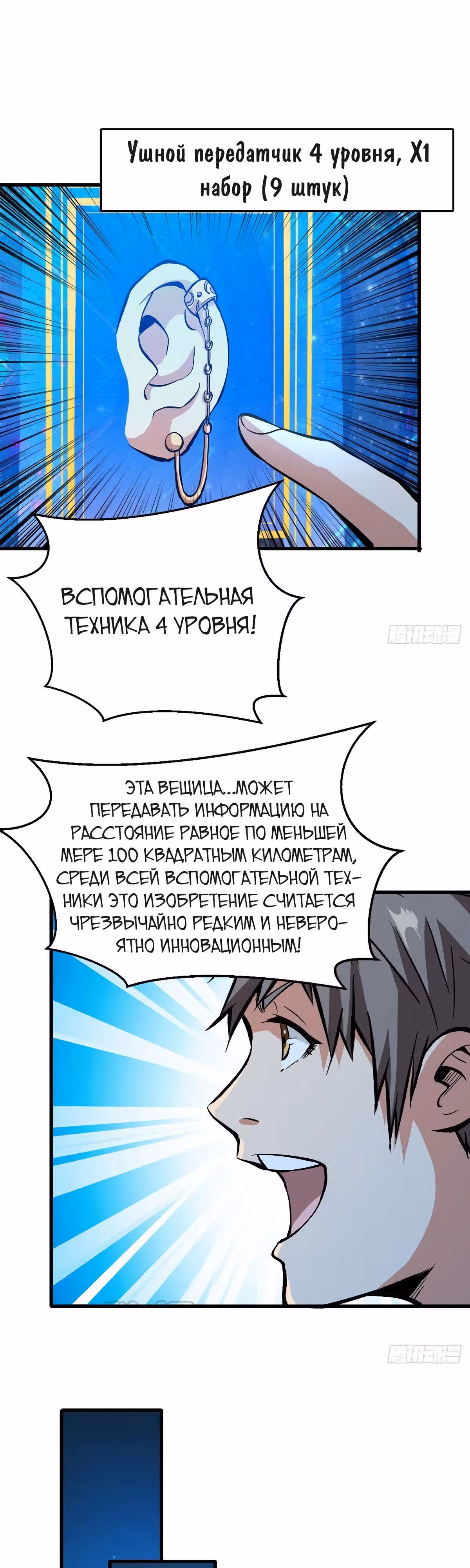Я переродился ради величия — Том 1 · Глава 56, страница 8