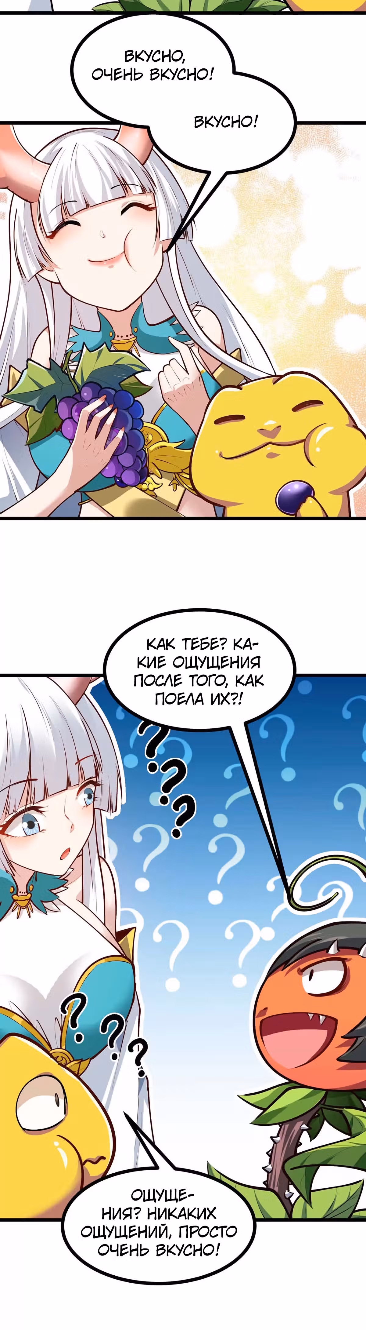 Эволюция цветка — Том 1 · Глава 15, страница 15