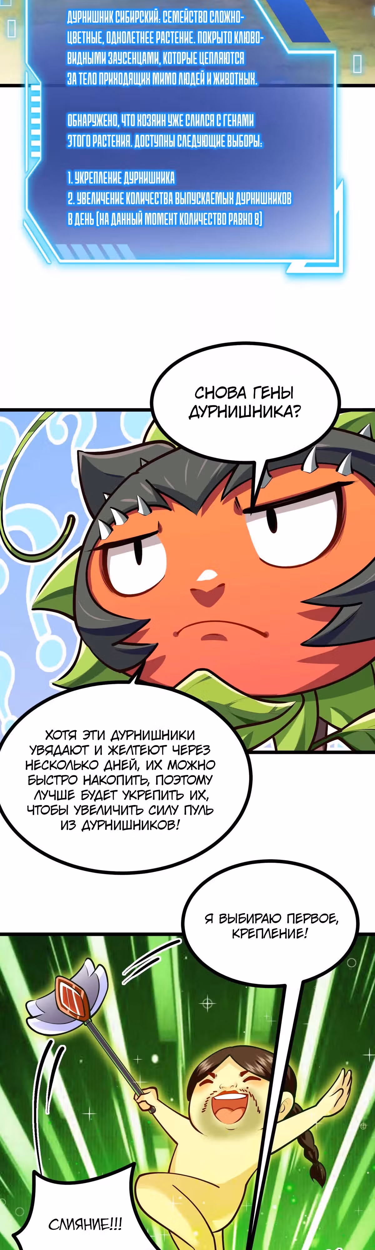 Эволюция цветка — Том 1 · Глава 15, страница 3