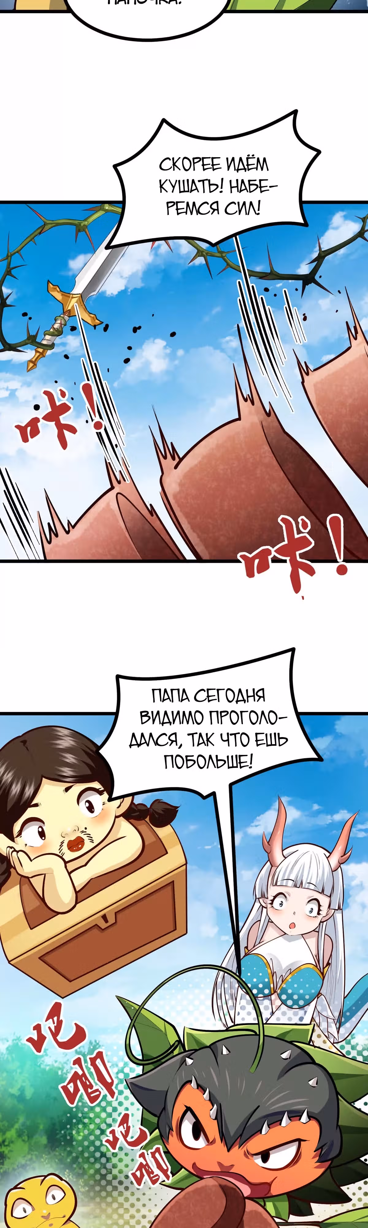 Эволюция цветка — Том 1 · Глава 15, страница 21