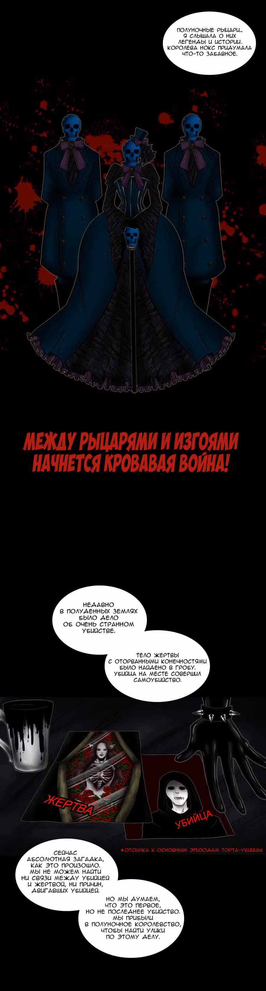 Полуночные рыцари — Том 3 · Глава 36, страница 6
