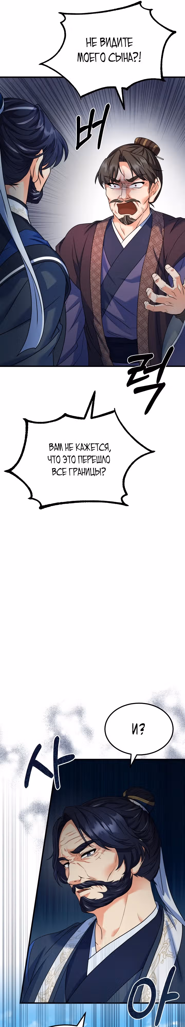Улучшенный стиль меча — Том 1 · Глава 5, страница 14