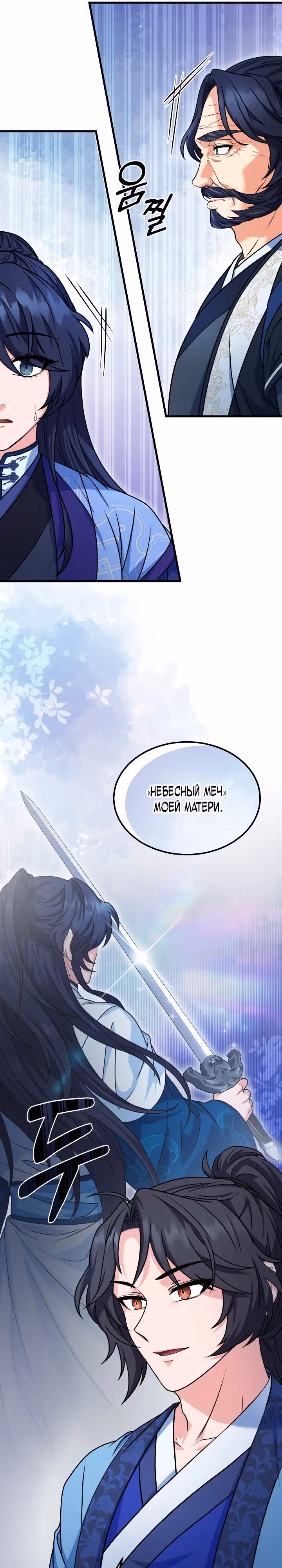 Улучшенный стиль меча — Том 1 · Глава 5, страница 35
