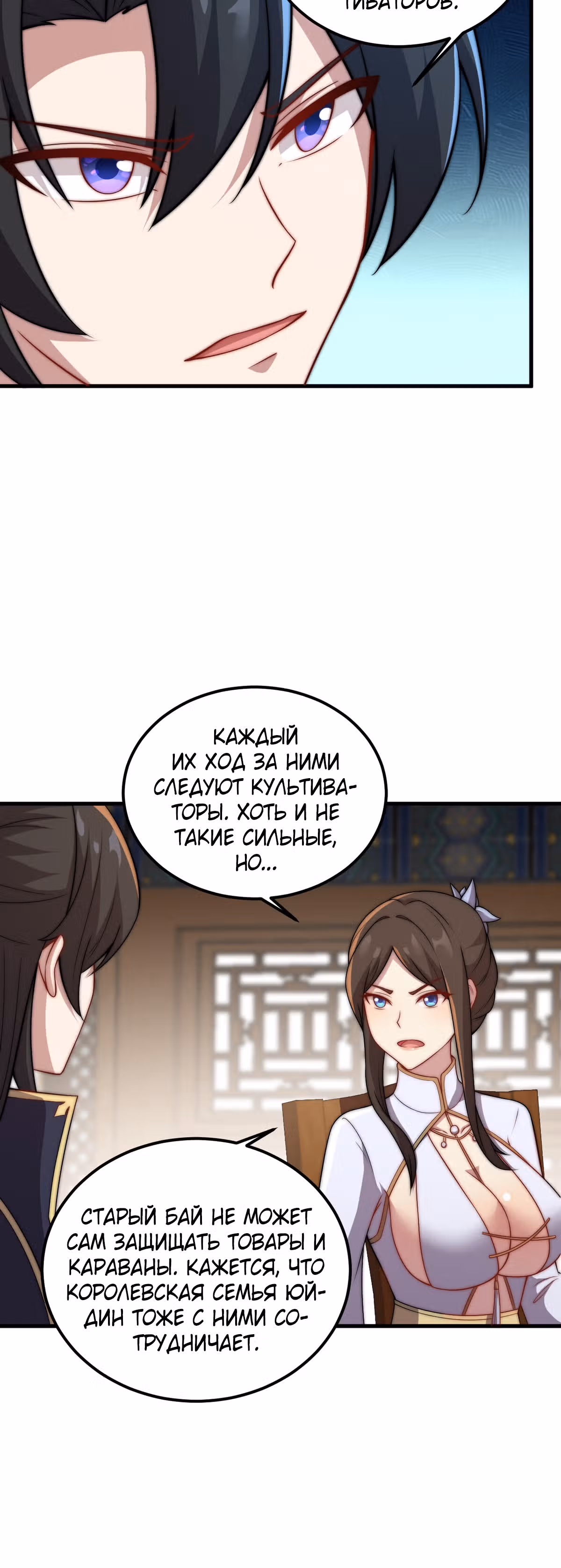 Перерождённый злодеем — Том 1 · Глава 47, страница 22