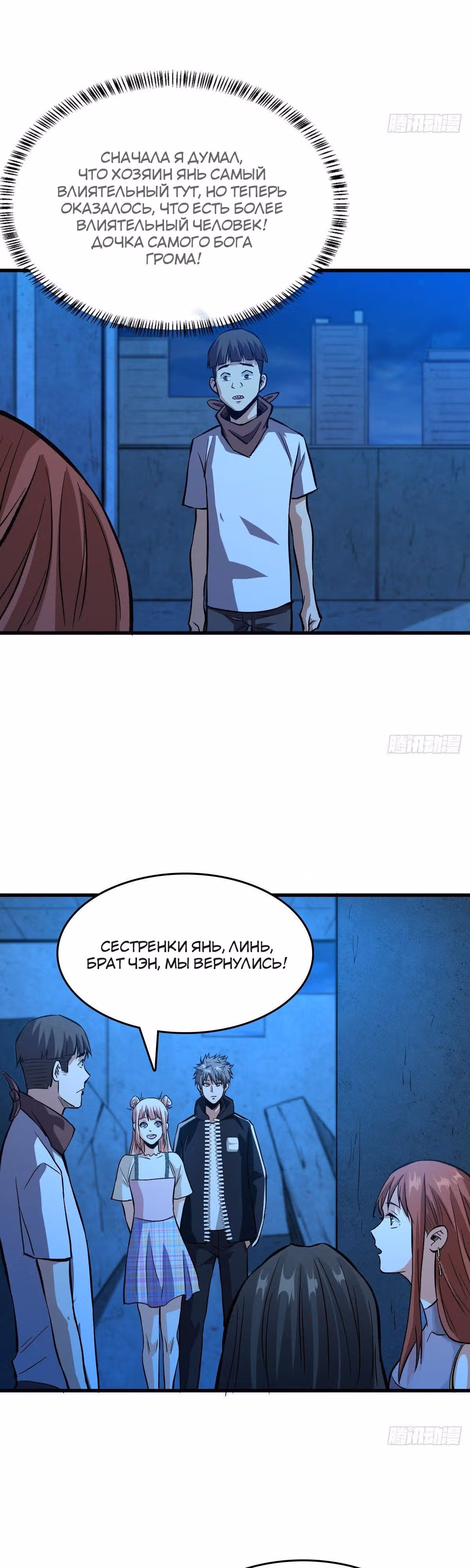 Я переродился ради величия — Том 1 · Глава 57, страница 11