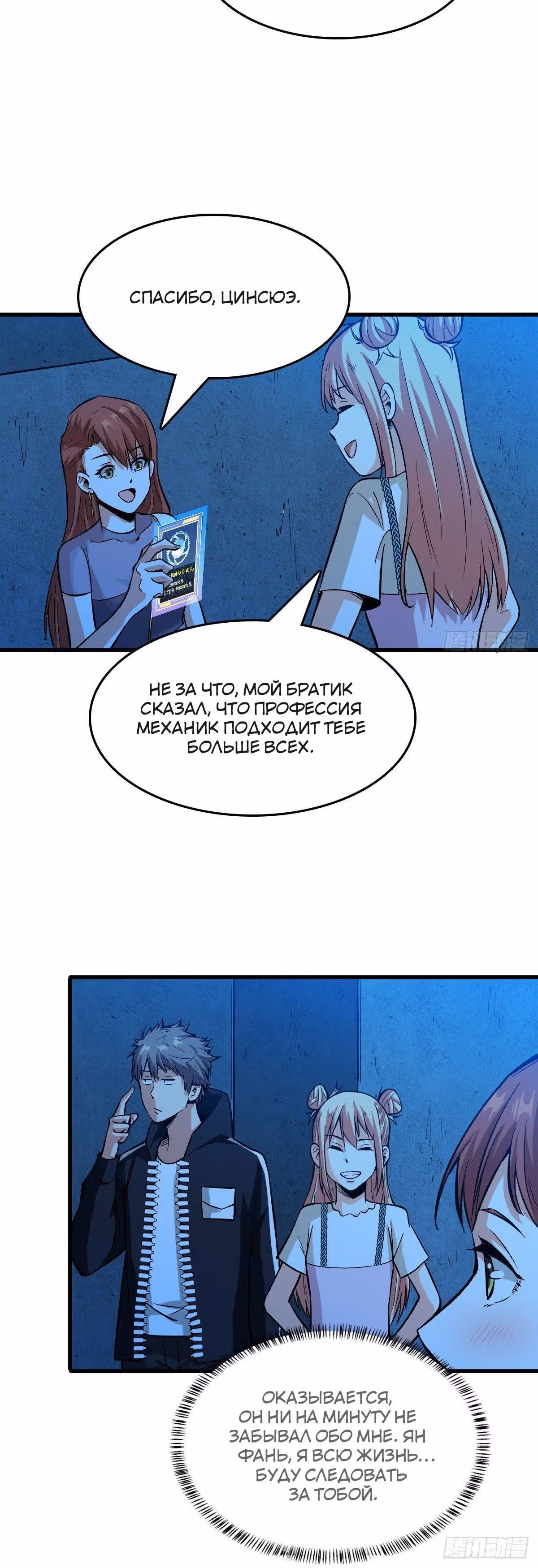 Я переродился ради величия — Том 1 · Глава 57, страница 16