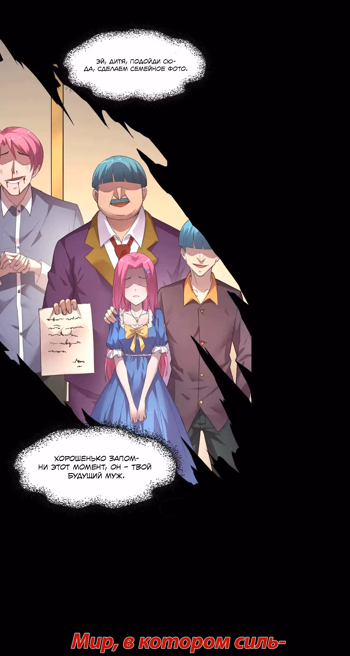 Принцесса Марса: Путь Мисси к контратаке — Том 1 · Глава 0, страница 3