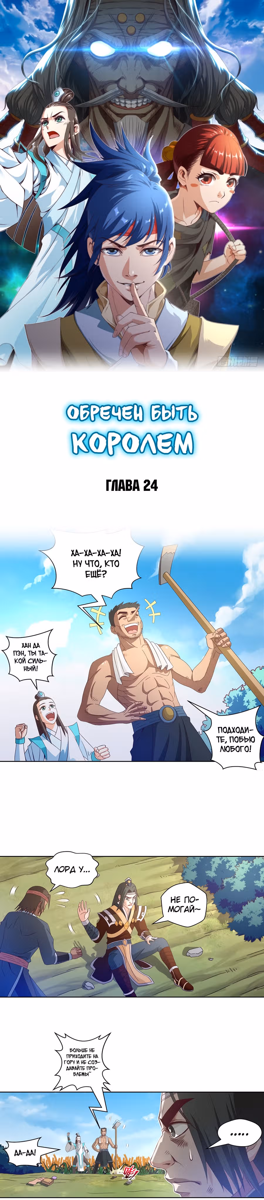 Обречен Быть Королем — Том 1 · Глава 24, страница 2