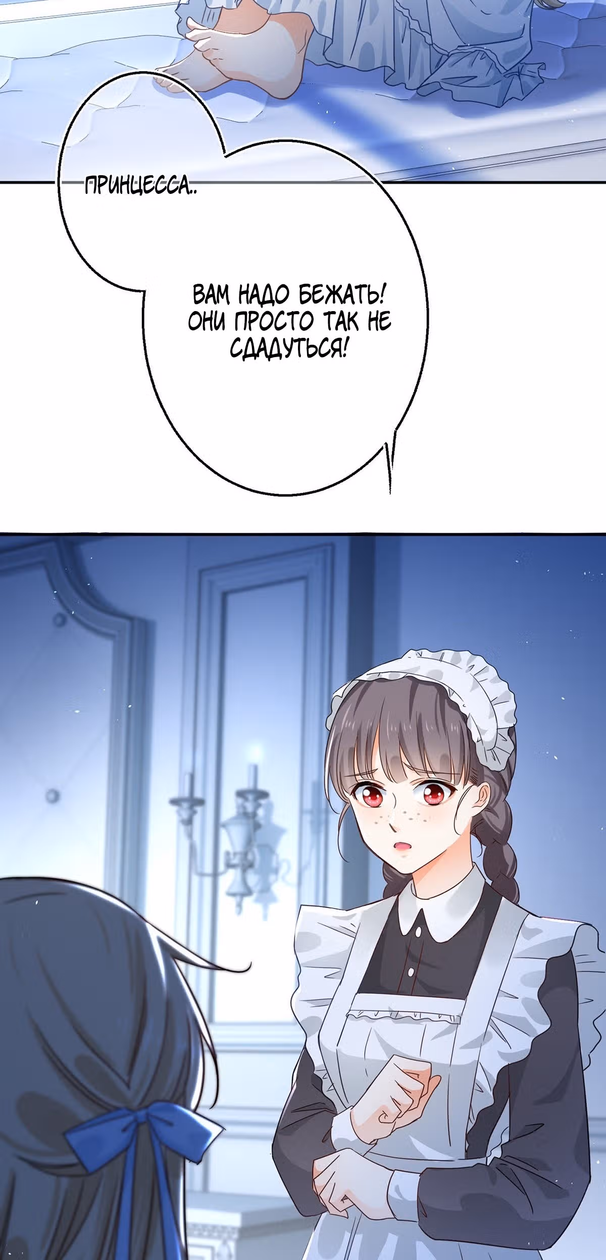 Любимая дочь короля — Том 1 · Глава 3, страница 22