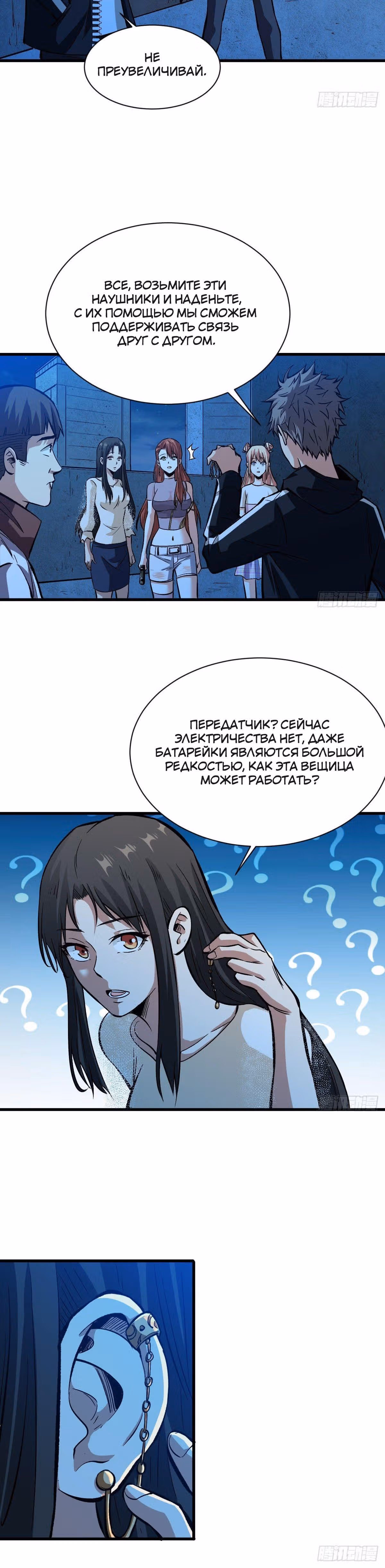 Я переродился ради величия — Том 1 · Глава 58, страница 12